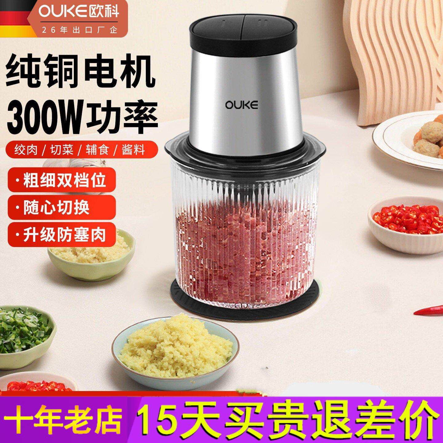 欧科绞肉机家用辅食机电动小型料理机多功能绞菜碎肉搅拌机绞馅机