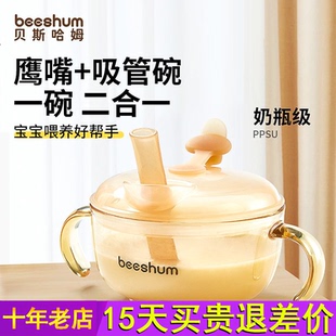 beeshum婴儿辅食碗宝宝喝汤吸管碗婴幼儿米糊杯喝粥PPSU专用套装