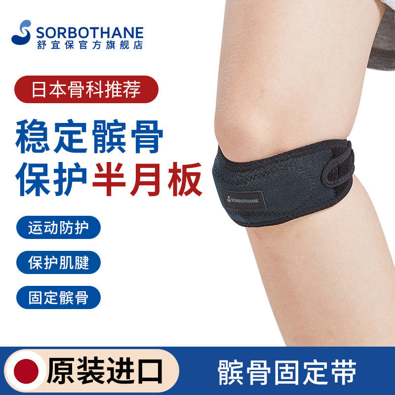日本专业髌骨带膝盖关节保护带男女运动跑步篮球羽毛球护膝护具