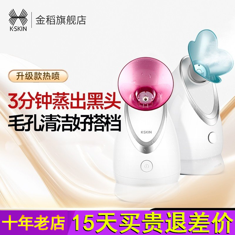 金稻热喷蒸脸器冷热双喷纳米喷雾家用小型补水打开清洁毛孔蒸脸仪
