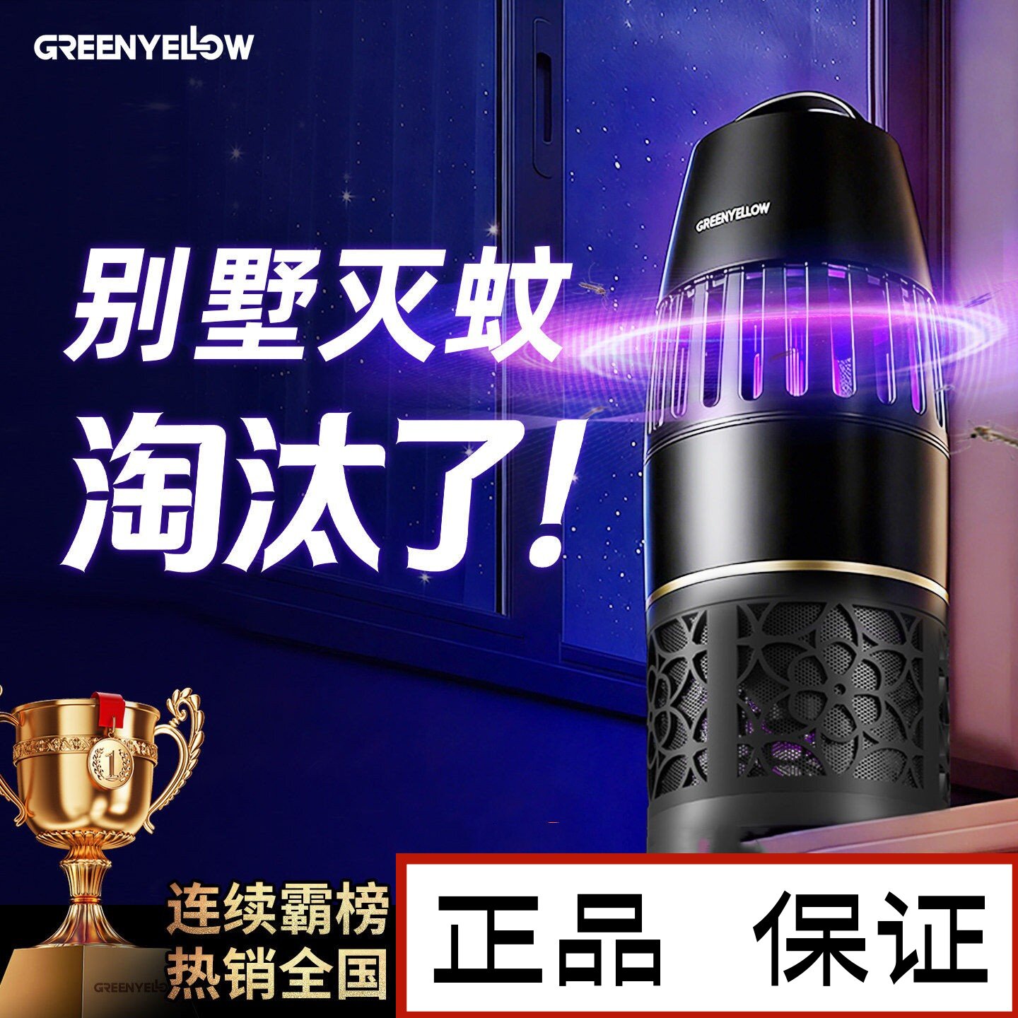 格林盈璐新型强力灭蚊灯神器家用室内吸入式物理紫外线诱捕灭虫灯
