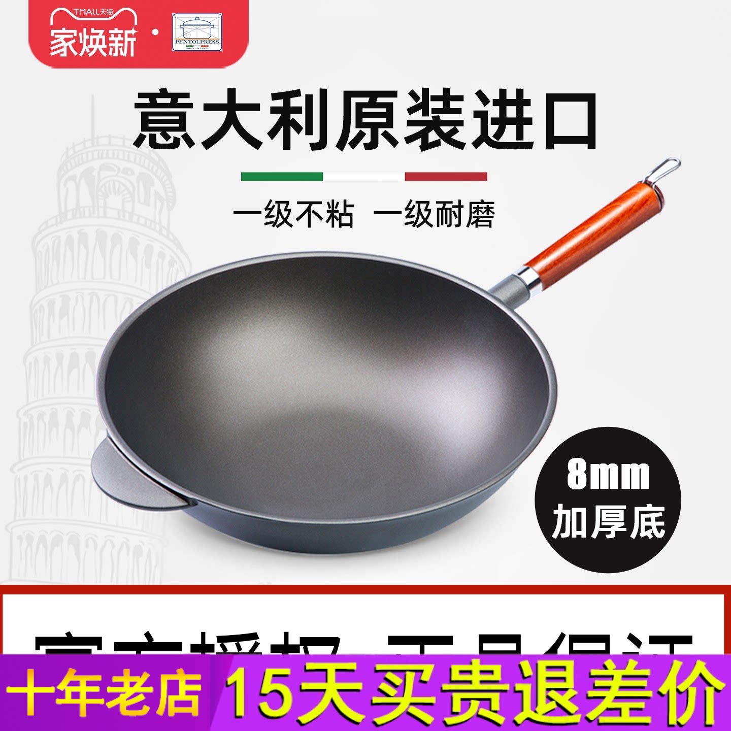 不粘锅炒锅 意大利pentolpress煤气灶专用无油烟家用平底炒菜锅