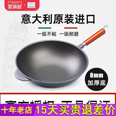 不粘锅炒锅 意大利pentolpress煤气灶专用无油烟家用平底炒菜锅