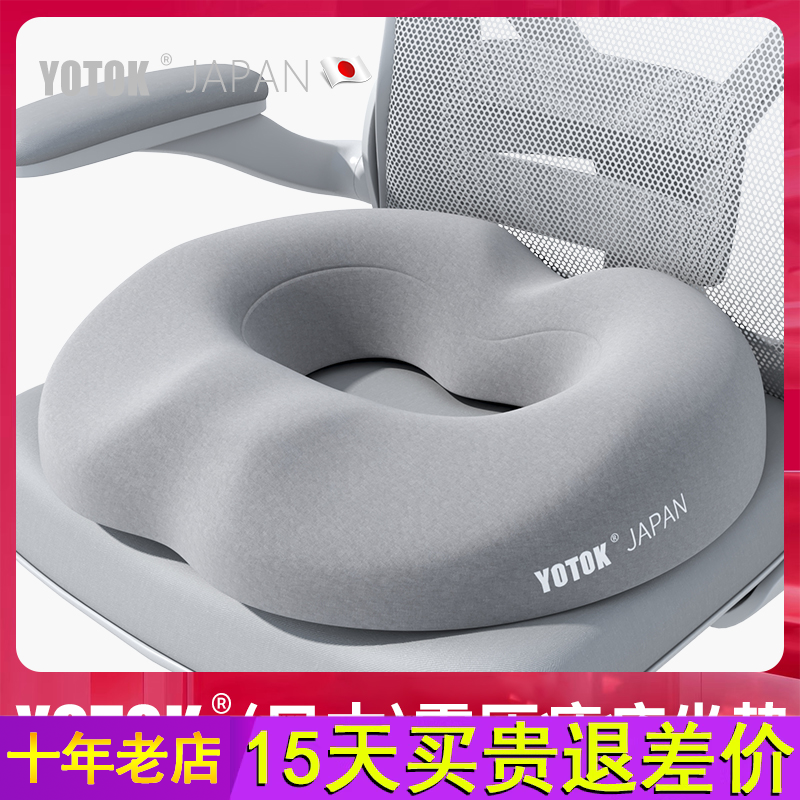 YOTOK（日本）正品痔疮坐垫术后专用办公室久坐防屁股痛尾椎受伤