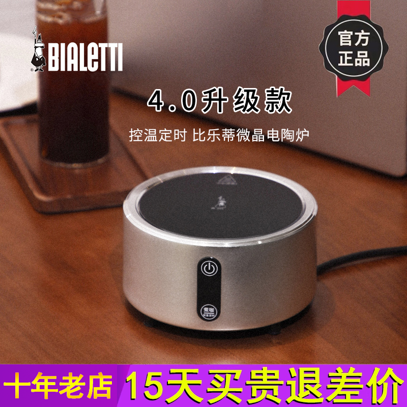 比乐蒂Bialetti微晶电陶炉茶炉摩卡壶煮咖啡煮茶家用电热炉户外