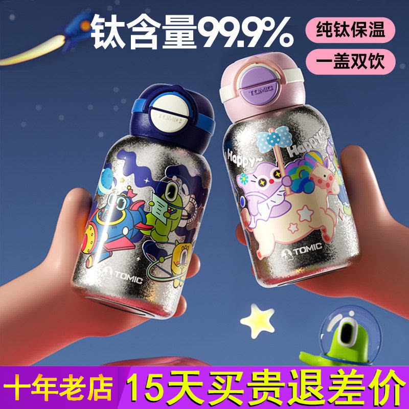 特美刻纯钛儿童保温杯吸管杯2026新款上学便携吸管大容量礼盒水杯