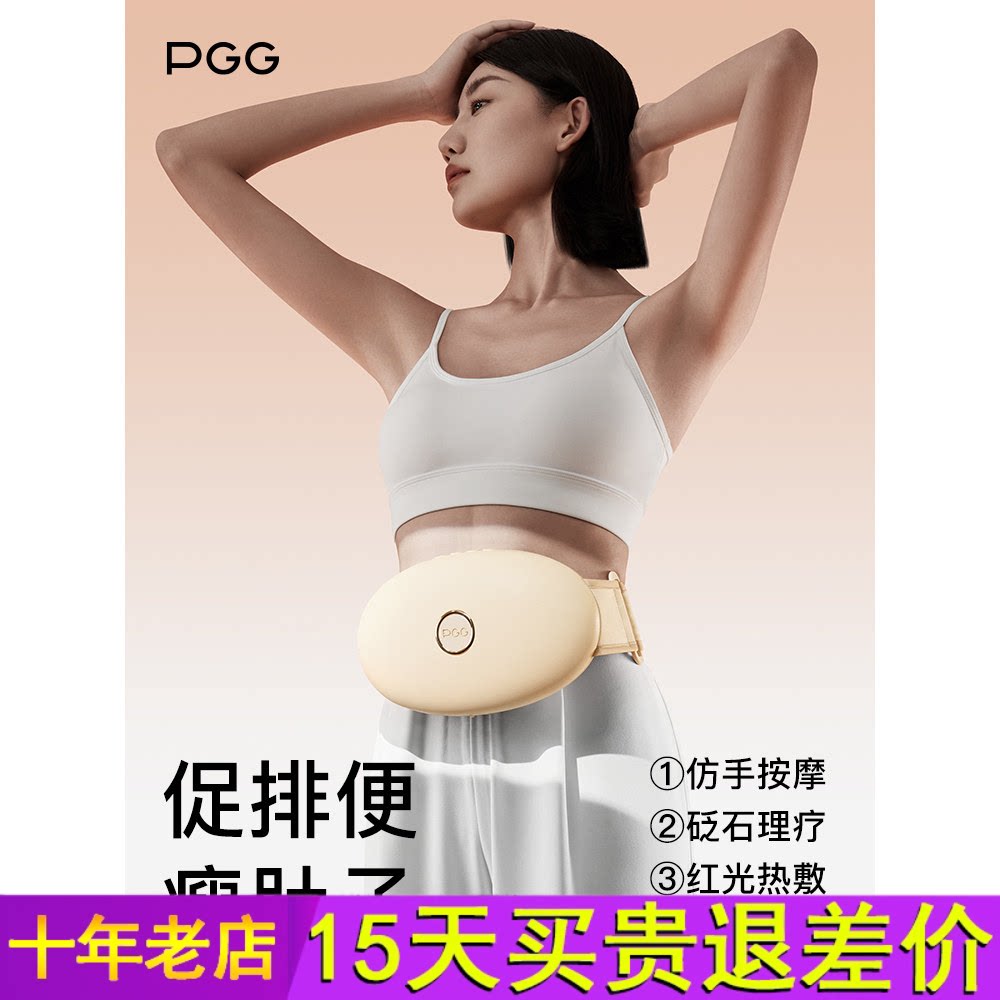 PGG揉腹仪揉肚子神器腹部按摩燃脂促进肠蠕动自动砭石加热揉肚子
