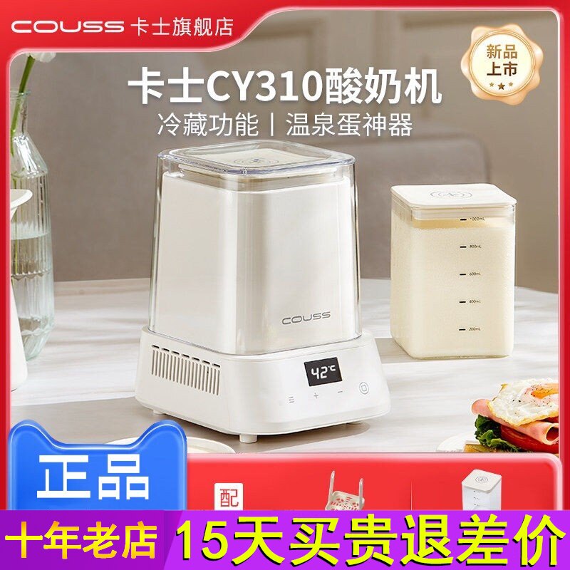 卡士酸奶机家用1升全自动冷藏纳豆发酵机温泉蛋煮蛋器多功能CY310