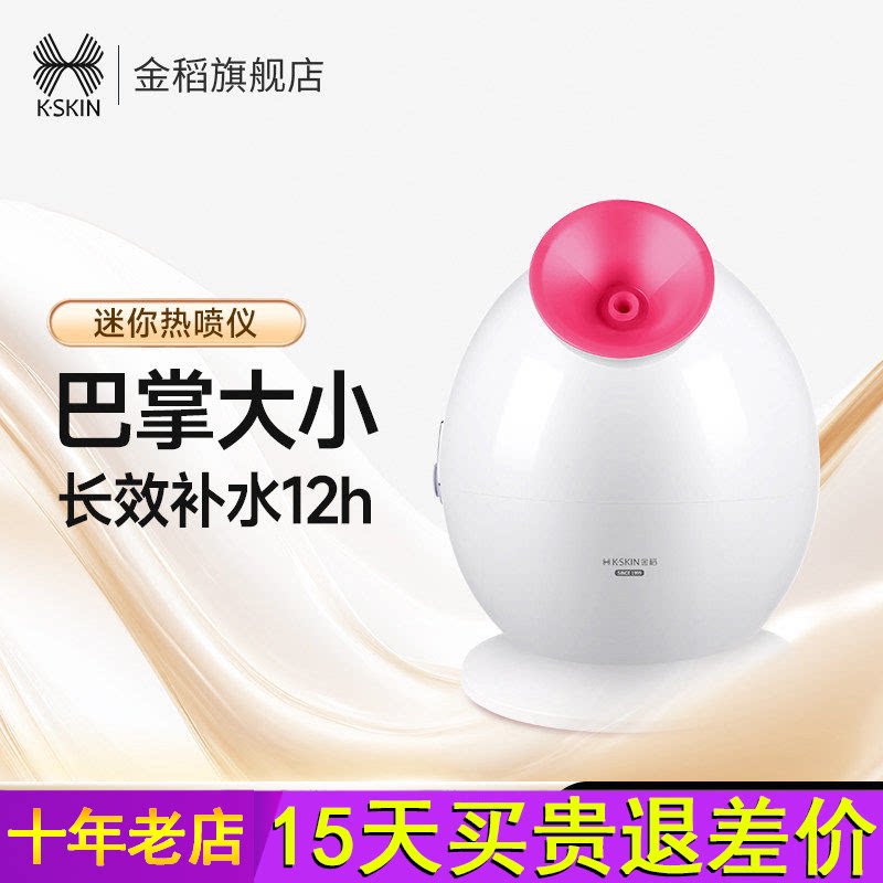 金稻蒸脸器美容仪小型家用喷雾机热喷蒸面器补水仪蒸脸机加湿器