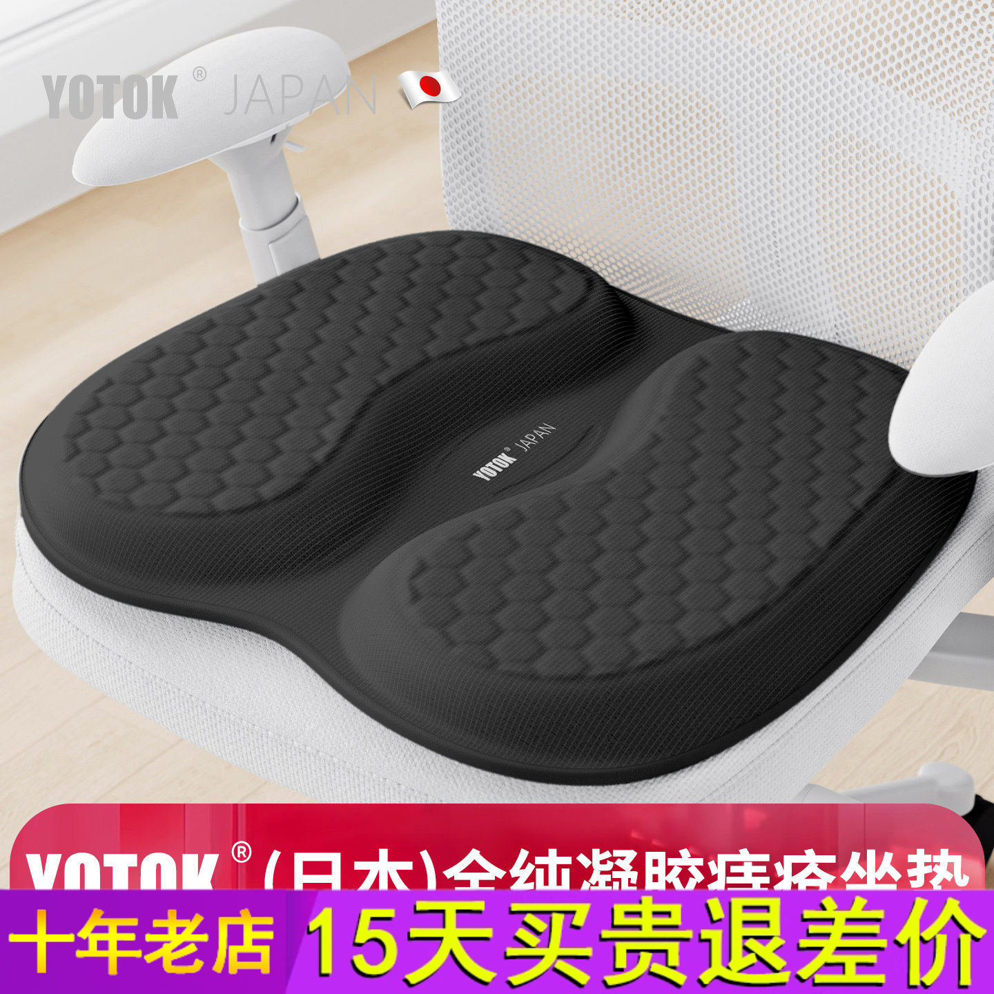 YOTOK(日本)官方正品痔疮坐垫凝胶单片夏凉座垫通风透气椅子垫