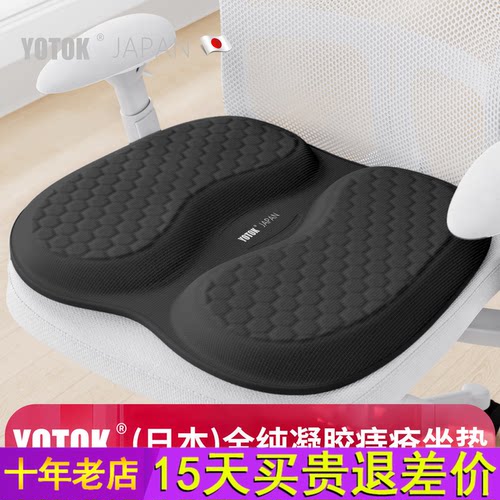 YOTOK（日本）官方正品痔疮坐垫凝胶单片夏凉座垫通风透气椅子垫