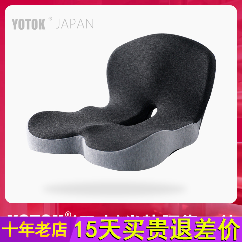 YOTOK（日本）正品坐垫腰靠一体办公室久坐不累防屁股痛护腰靠背