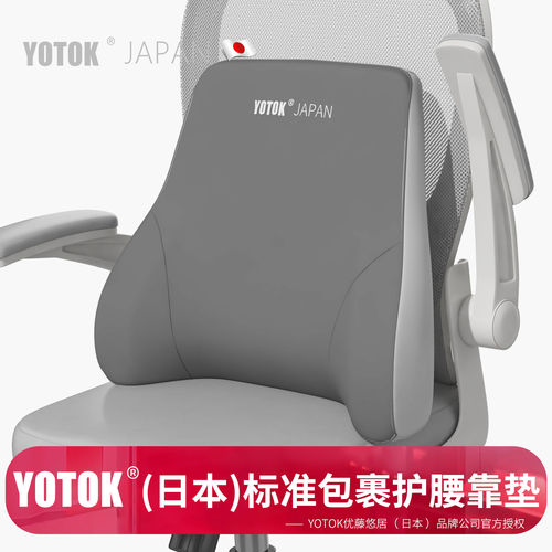 YOTOK（日本）正品腰部支撑靠垫办公室腰靠护腰靠背上班久坐汽车