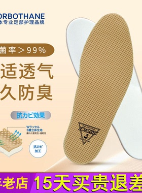 日本Sorbothane进口抗菌防臭鞋垫夏季透气吸汗除臭男士女减震软底