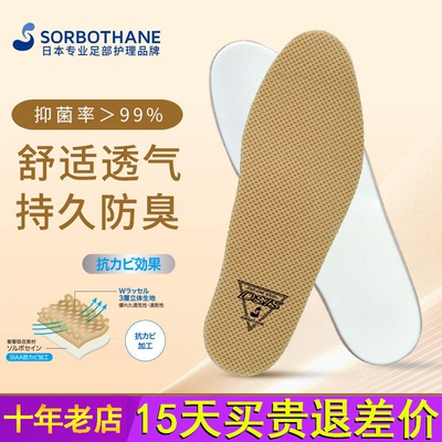 日本Sorbothane进口抗菌防臭鞋垫夏季透气吸汗除臭男士女减震软底