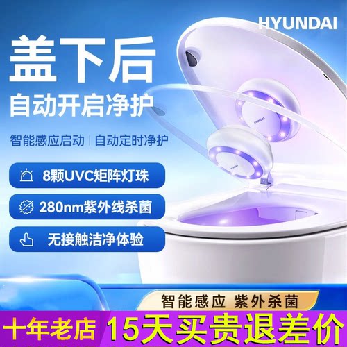 HYUNDAI马桶消毒紫外线杀菌灯厕所除味除臭自动智能uvc消毒仪器
