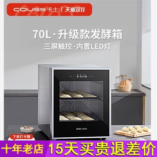 卡士发酵箱CF570官方正品 小型70L家用恒温商用酸奶醒发箱电烤箱