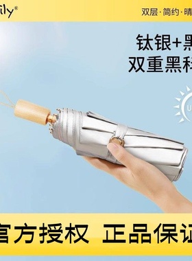 easily双层钛银黑胶防晒伞晴雨伞两用太阳伞防晒防紫外线遮阳伞女