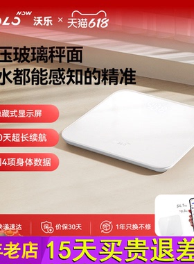 WOLONOW沃乐智能体重秤APP充电款家用精准电子称减肥中秋生日礼物