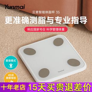 云麦智能体脂秤3S专业精准家庭体重秤充电款 人体秤测脂肪电子秤
