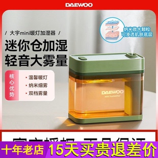 大宇加湿器小型办公室桌面卧室宿舍学生家用迷你便携usb夜灯