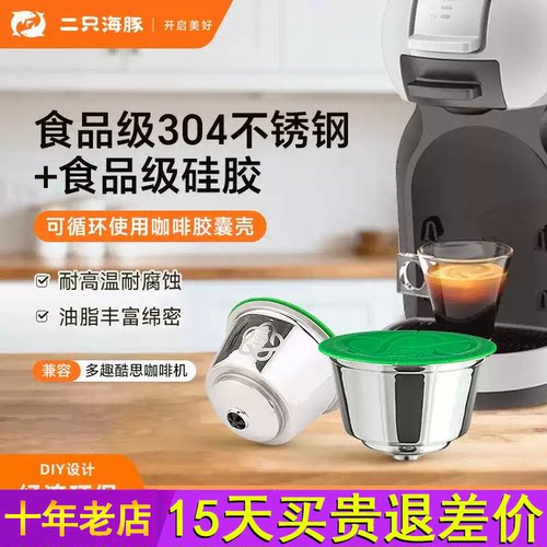 铠食多趣酷思Dolce Gusto304不锈钢咖啡胶囊壳可循环重复使用diy