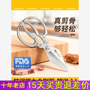 狂鲨德国强力鸡骨剪刀厨房家用剪鸡鸭鹅骨头专用食品级不锈钢锋利