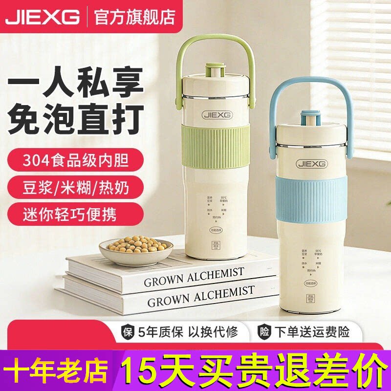 JIEXG捷行小型迷你豆浆机一人用便携式榨汁杯多功能免泡豆破壁机