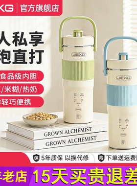JIEXG捷行小型迷你豆浆机一人用便携式榨汁杯多功能免泡豆破壁机
