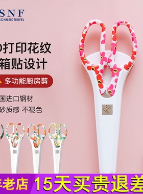 德国施耐福SNF 冰箱贴剪厨房剪家用剪不锈钢剪刀沙拉剪烧烤剪