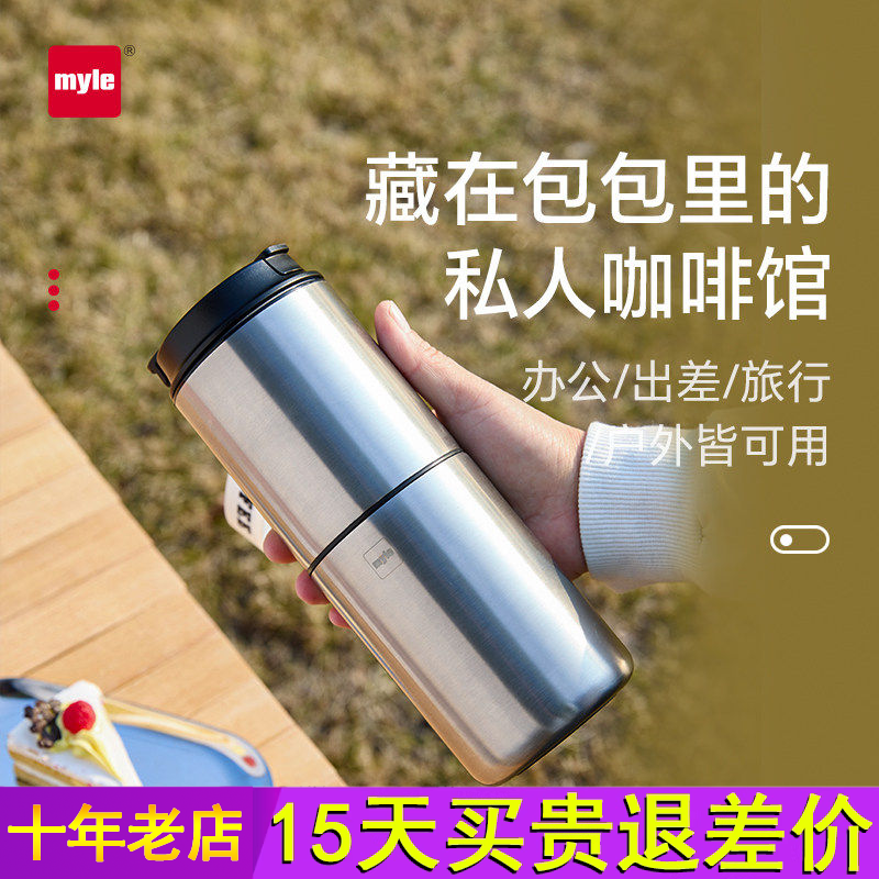 myle便携式咖啡机户外研磨手冲一体机随身咖啡杯手冲咖啡机