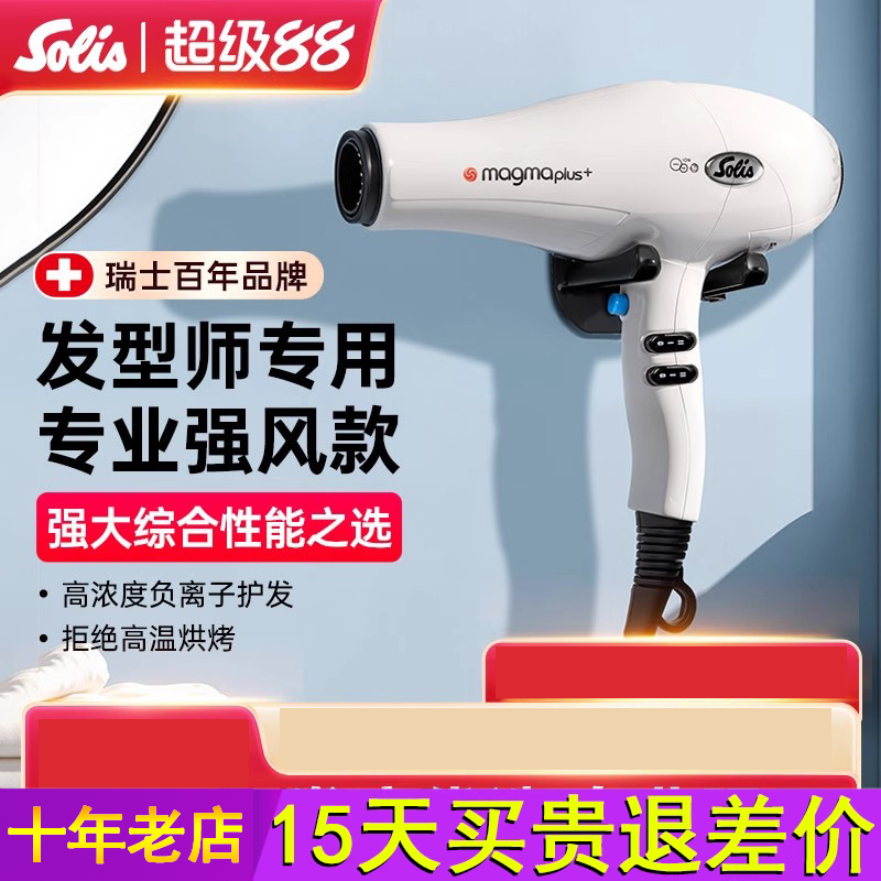 solis索利斯吹风机理发店大风力发型师专用发廊负离子风筒268/261