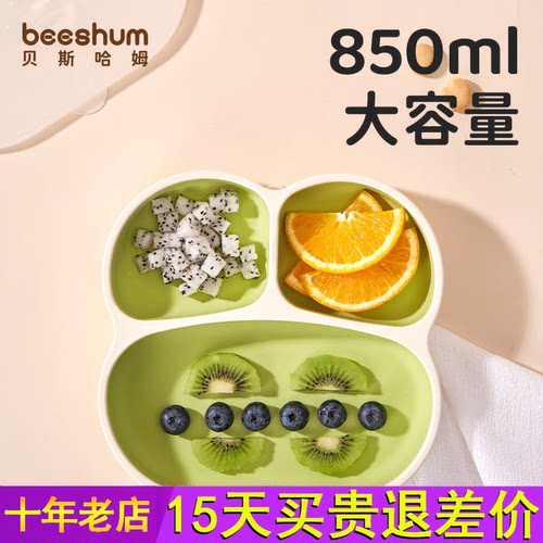 beeshum贝斯哈姆兔飞飞千目全液态宝宝硅胶餐盘吸盘儿童餐具套装