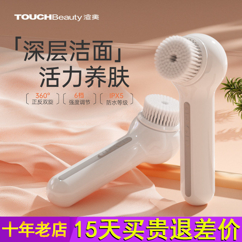 TOUCHBeauty渲美洁面仪洗脸刷电动深层清洁毛孔神器男女通用洗面