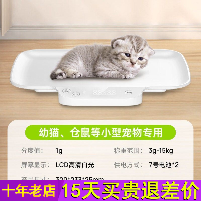 Meilen宠物专用体重秤托盘猫咪称重器家用智能精准宠物电子秤小型