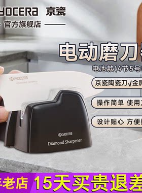 京瓷电动磨刀器京瓷陶瓷刀钢刀磨刀器厨房家用磨刀工具KYOCERA