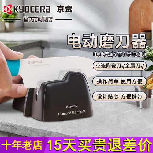 京瓷电动磨刀器京瓷陶瓷刀钢刀磨刀器厨房家用磨刀工具KYOCERA