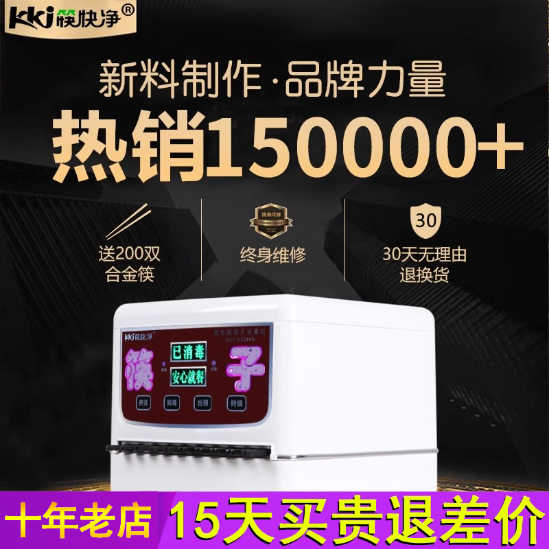 筷快净 筷子消毒机商用全自动消毒柜盒餐厅饭店筷子机消毒专用器