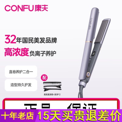 康夫电夹板直发卷发棒两用负离子拉直板夹直发神器烫发夹刘海熨板