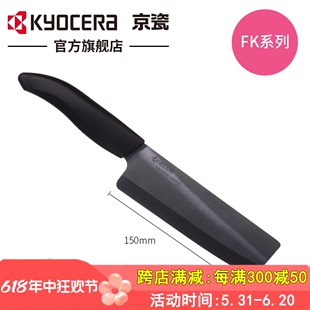 陶瓷刀 京瓷KYOCERA 菜刀 切菜家用刀具厨房水果刀6寸黑刃FK 150N