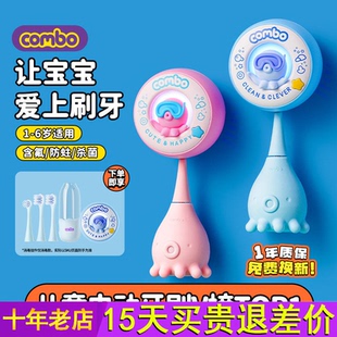 COMBO儿童电动牙刷宝宝1到3-6岁软毛声波充电含氟消毒小孩小章鱼