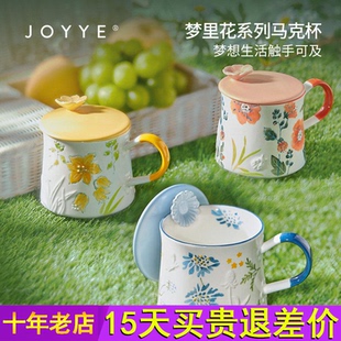 JOYYE新骨瓷家用水杯高颜值杯子浮雕陶瓷马克杯小众釉下彩咖啡杯