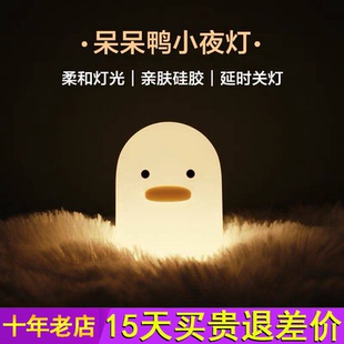 MUID呆呆鸭小夜灯硅胶儿童伴睡拍拍灯创意可爱usb新奇特礼品床头