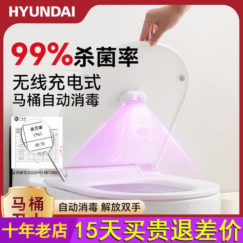 HYUNDAI马桶消毒器自动厕所卫士紫外线杀菌灯智能除灭菌仪器神器