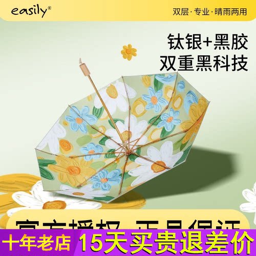 easily钛银黑胶双层太阳伞超强防晒遮阳伞夏雨伞女晴雨两用自动伞