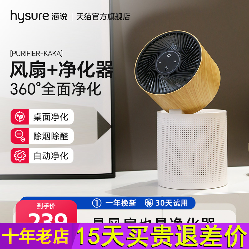 海说桌面空气净化器小型移动风扇除二手烟异味办公室内空气清新机