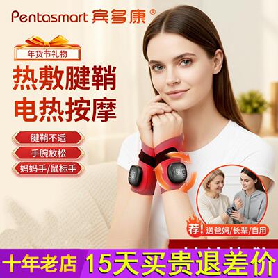 宾多康手部按摩器护腕热敷腱鞘理疗EMS电脉冲腕关节理疗加热仪器
