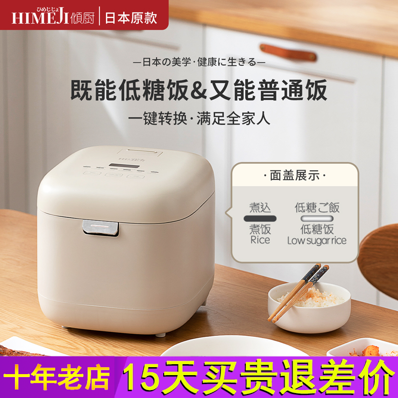 日本倾厨低糖电饭煲1一2人家用2升迷你小型婴儿米汤分离电饭锅