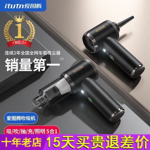 爱图腾车载吸尘器车用2025新款超强吸力手持小型汽车内吹吸一体机