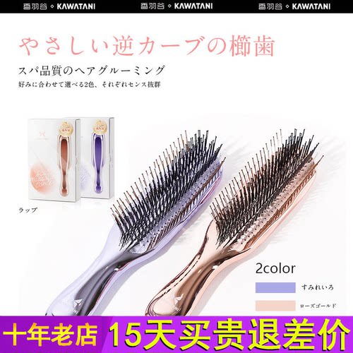 kawatani原装进口尼龙针防静电梳子干湿两用舒缓清洁头皮毛囊梳子